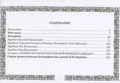 Петр Зарубин. В семье нелегалов - фото 3