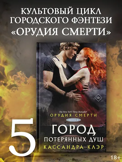 Орудия смерти. Город потерянных душ - фото 3