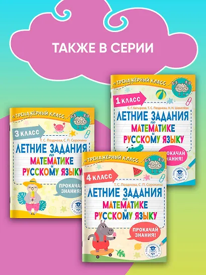 Летние задания по математике и русскому языку. 2 класс - фото 5