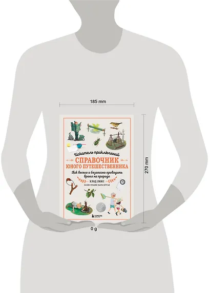 Искатель приключений. Справочник юного путешественника. Как весело и безопасно проводить время на природе - фото 8