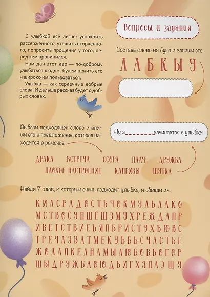 Добрые манеры - фото 3