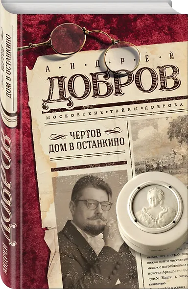 Чертов дом в Останкино - фото 3