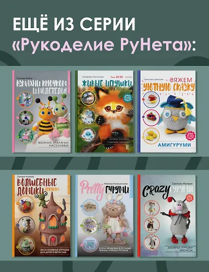 TILDAгуруми. Игрушки крючком в стиле «тильда». Проект амигуруми - фото 7