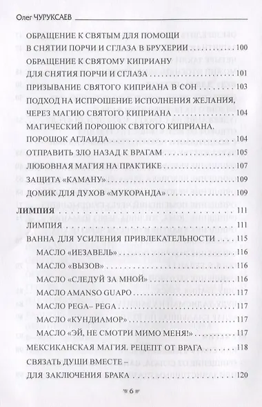 ГРИМУАР ЗНАНИЙ КОЛДУНА. Том I - фото 5