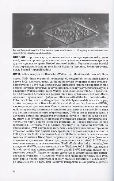 Немецкие торговые марки и товарные знаки 1900-1945. Оптика, огнестрельное и холодное оружие - фото 6