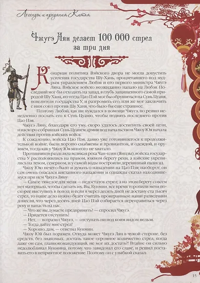 Легенды и предания Китая - фото 6