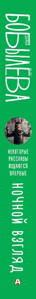 Ночной взгляд - фото 10