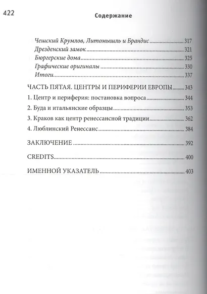 Италия в Сарматии. Пути Ренессанса в Восточной Европе - фото 4