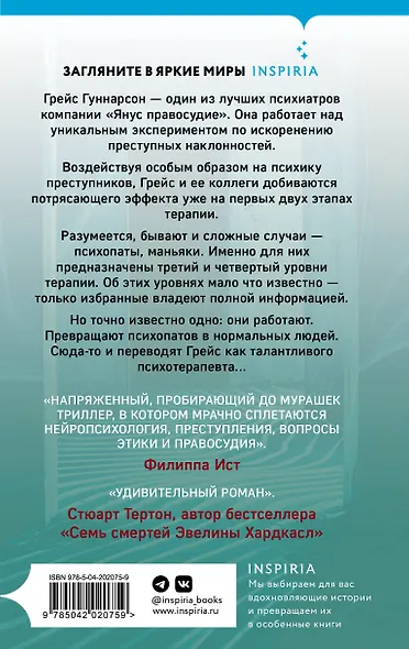 Терапия безумия - фото 2