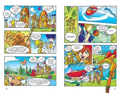 Winx. Тайны волшебного мира. Том 1 - фото 9