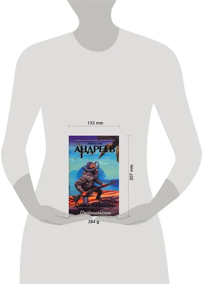 Четвертый уровень. Предательство - фото 2