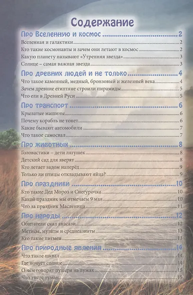 ЭНЦИКЛОПЕДИЯ. В МИРЕ ЗНАНИЙ. ДЛЯ ЛЮБОЗНАТЕЛЬНЫХ - фото 6