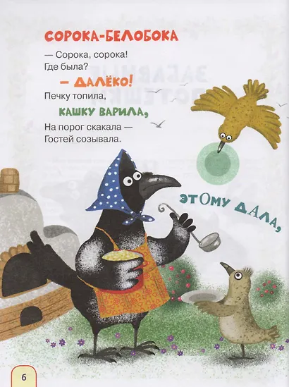 Моя книжка для игр и развития. Стихи и загадки (Полезные книги) - фото 6