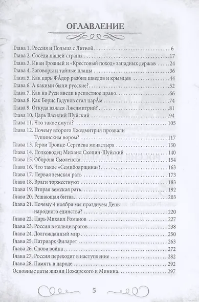 Пожарский и Минин. Освобождение Москвы от поляков и другие подвиги, спасшие Россию - фото 2