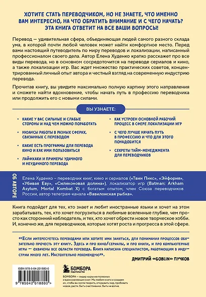 Перевод и локализация: введение в профессию. Основы, советы, практика - фото 2