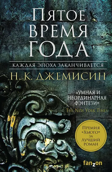 Пятое время года - фото 1