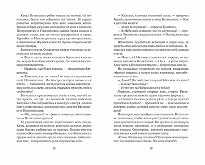 Огненная река - фото 9