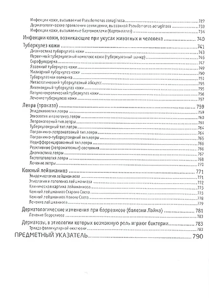 Кожные и венерические заболевания. Карманный справочник для врачей. Том 1 (комплект из 2 книг) - фото 7