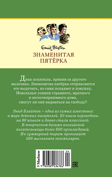Побег из Совиного гнезда. Книга 8 - фото 2