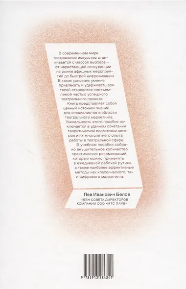 За кулисами успеха: маркетинг в театре - фото 2