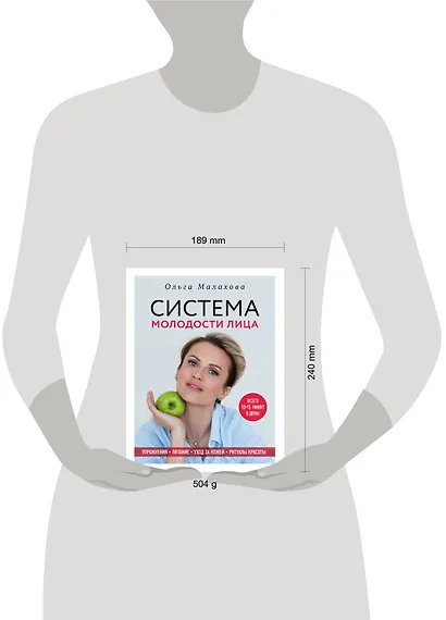 Ольга Малахова. Система молодости лица - фото 4