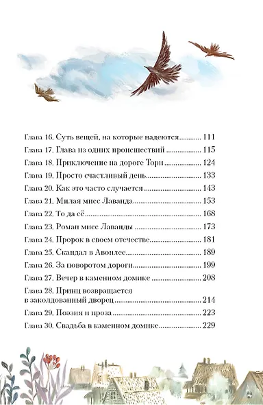 Аня из Авонлеи - фото 10