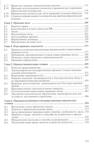 Юридическая техника. Учебник - фото 3
