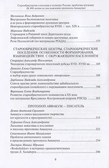 Старообрядчество в истории и культуре России: проблемы изучения - фото 3