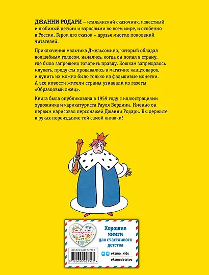 Джельсомино в Стране лжецов - фото 2