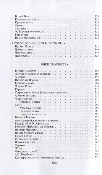 "Я был, я есмь…". Поэзия. Проза. Статьи. Дневники - фото 5