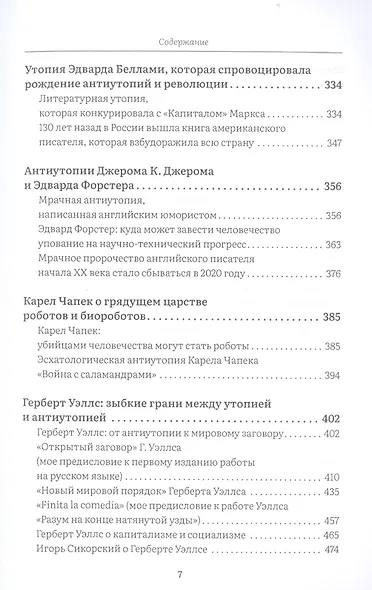 Антиутопии. Литературные фантазии или проектирование будущего? - фото 6