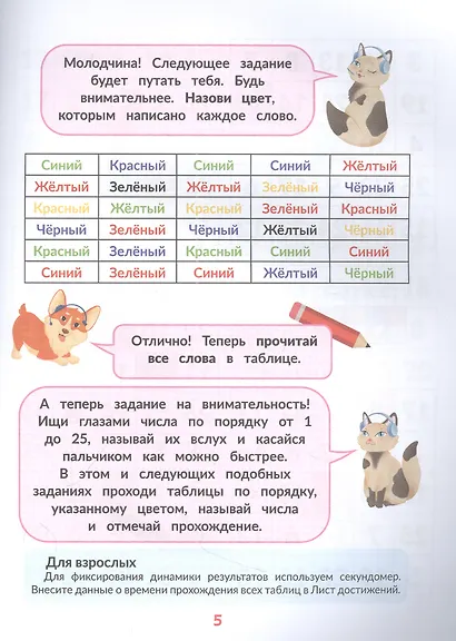 Скорочтение для детей 8 лет: скорая помощь для тех, кто хочет читать быстрее - фото 2