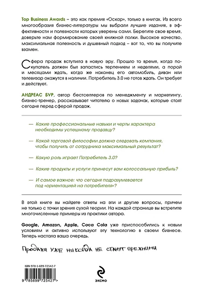 Потребитель 3.0: продажи уже никогда не станут прежними - фото 2