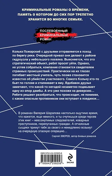 Опасный привал - фото 2