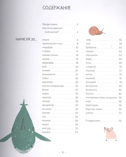 20 способов нарисовать кошку и 44 других удивительных животных - фото 2