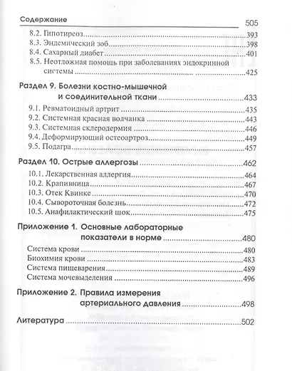 Внутренние болезни: учеб.дп - фото 4