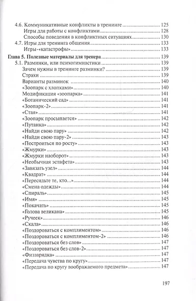 Технология ведения тренинга - фото 3