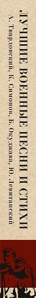 Лучшие военные песни и стихи - фото 5