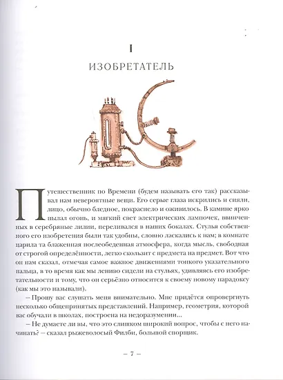 Машина времени. Остров доктора Моро - фото 4