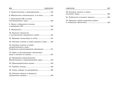 Обществознание - фото 13