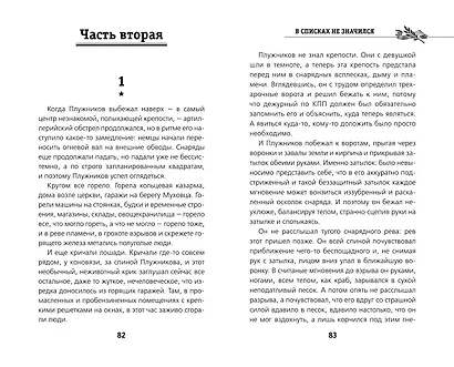 В списках не значился - фото 5