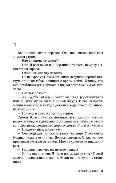 Обещания богов - фото 9