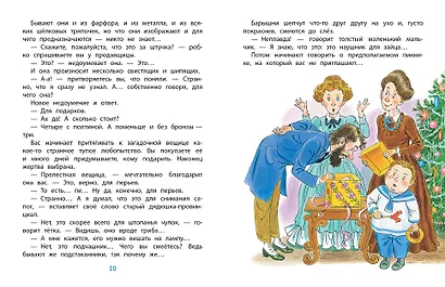 Рождественские сказки - фото 13