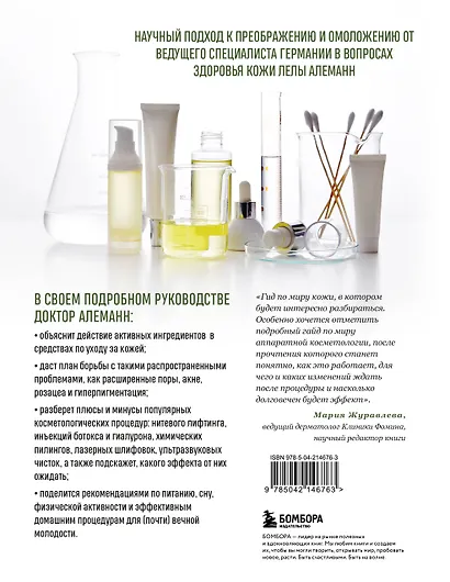 Уход за кожей по науке. Разумный подход к бьюти-рутине, добавкам и косметическим процедурам для долгосрочного результата - фото 2