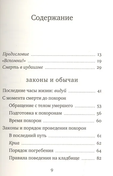 Еврейские традиции похорон, траура и поминовения - фото 2