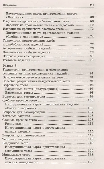 Кондитер: учеб. пособие - фото 3