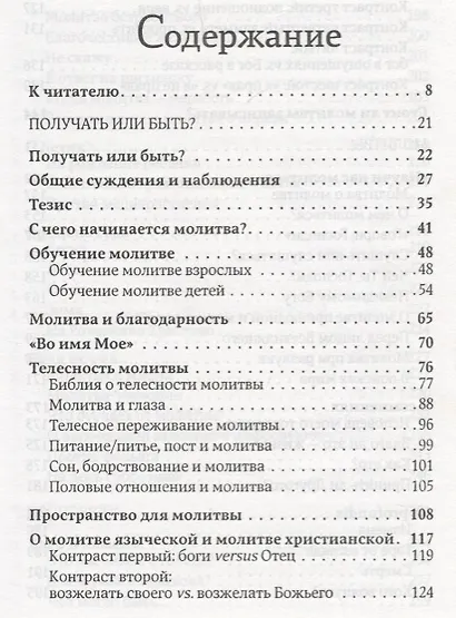Отче ваш. Молитва и преображение молящегося - фото 2