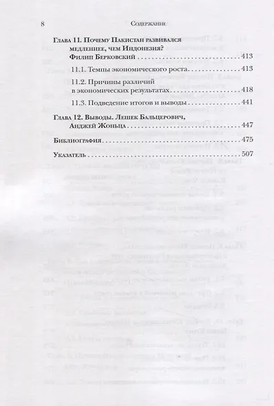 Загадки экономического роста - фото 5