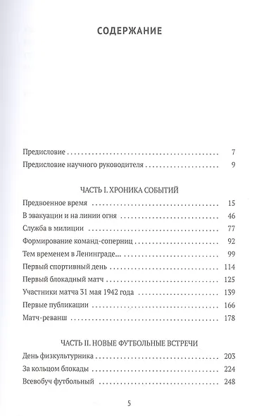 Блокадный футбол: Правда и вымысел. 3-е изд., испр.и доп - фото 2