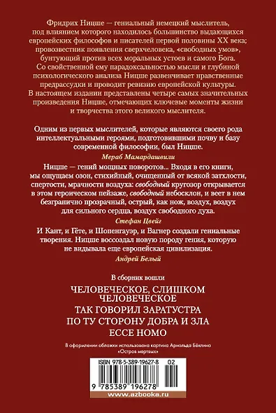 Так говорил Заратустра - фото 2